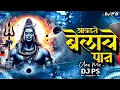 Download Lagu आवडते बेलाचे पान Dj Mix | Mahakal Beat Mix | Aavdte Belache Paan Dj Song 2025 - DJ PS