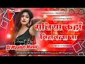 Lagu Ratiya Kaha Bitawala Na DJ Remix 2025 || New Bhojpuri Hard Bass Mix || DJ Manish Music