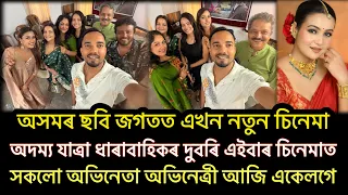 Upcoming new movie বাদলা (Badla) Directed By Surajit Gogoi