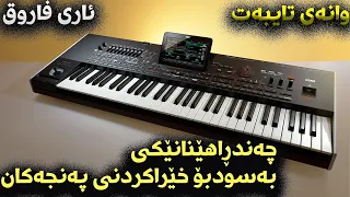 وانەی تايبەت ڕاھێنانی پەنجەکان Ary Farok 