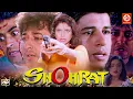 Download Lagu Shohrat Full Action Movie (शोहरत मूवी) | Avinash Wadhavan, Madhoo, Varsha Usgaonkar, Sudesh Berry,