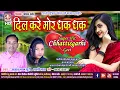 Lagu Dil Kare Mor Dhak Dhak | Cg Song | Amrit Lal Puri Shasilata | New Chhattisgarhi Geet | SB MUSIC