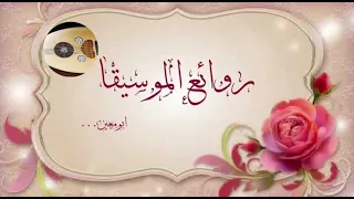 موسيقى نجاة الصغيرة عيون القلب 