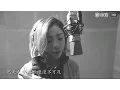 Download Lagu 【金玟岐 Vanessa】思美人兮mv-（詞曲/演唱:金玟岐）電視劇《思美人》插曲