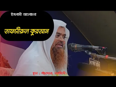 তাফসীরুল কুরআন