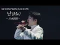 Download Lagu 【日本語訳】SEVENTEEN/S.COUPS -난(Me)-