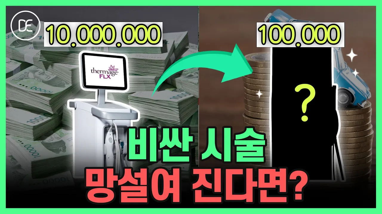 피부 리프팅 가성비 시술 | 이만큼 가성비 있는 시술 없음!