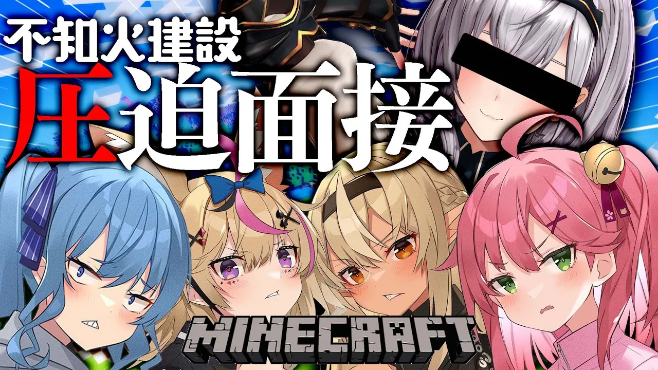 【 Minecraft 】不知火建設面接！部長としての威厳をわからせていく、にぇ?【ホロライブ/さくらみこ】