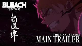 YouTube影片, 內容是BLEACH 死神 千年血戰篇 -禍進譚- 的 正式宣傳影片