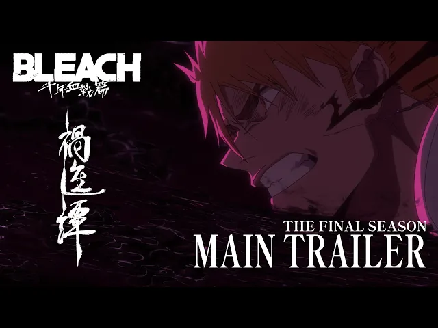 TVアニメ『BLEACH 千年血戦篇-禍進譚-』メインPV｜2026.07 ON AIR