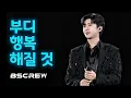 Please Be Happy (부디 행복해질 것) 임영웅라인댄스 | Sory Sung | Beginner | 초급 라인댄스 | BSCREW | Demo