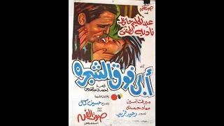 Abi Fawk Al Shagara ابي فوق الشجرة  Abi Fawk Al Shagara ابي فوق الشجرة