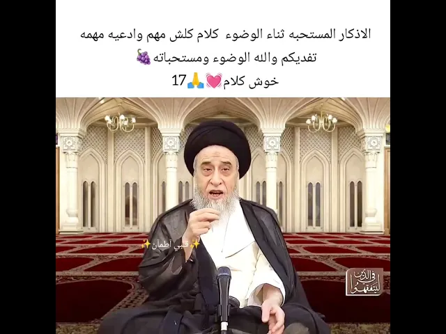 مستحبات الوضوء 🙏💓سيد صباح شبر