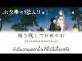 Period - iri : Hotaru no Yomeiri วิวาห์แห่งหิ่งห้อย Opening | Subthai/แปลไทย |