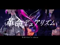 Revolution's Dualism Cover : Enma Ruri / Himitsu Kano