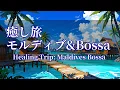 Download Lagu 【Seaside Bossa】モルディブで過ごす癒しカフェ時間 | Relaxing Bossa Nova \u0026 Jazz in Maldives