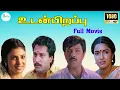 Download Lagu Udan Pirappu || Hit movie starring Satyaraj, Sukanya, Rahman, Kasthuri