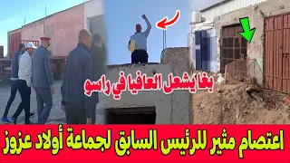 بغا يشعل العافيا فراسو اعتصام مثير للرئيس السابق لجماعة اولاد عزوز احتجاجا على قرار هدم مستودعاته 
