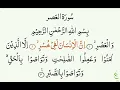 Download Lagu 103 Surah: Al-'Asr By Reciter: Sheikh Abdur-Rahman as-Sudais.