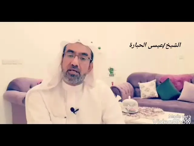 ⁣الامان العاطفي للزوجةlالشيخ عيسى الحبارة