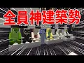 Download Lagu 全員神建築のプロ 新規の建築勢を七人採用してみた - マインクラフト【KUN】