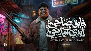 موال فايق صاحى ف ايدي سلاحي   احمد موزة السلطان        شعبى جديد      دندنها