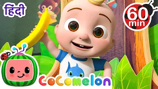 ये कौनसा जानवर है!? | Cocomelon | बच्चों के गाने और कहानियां | Nursery Rhymes & Stories