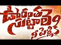 Download Lagu oorantha suttale ni pelliki lyrics in Telugu,,,