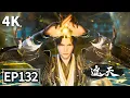 Lagu 【4K】EP132💥叶凡圣体渡劫秒杀手 | 遮天 Shrouding The Heavens | MULTISUB