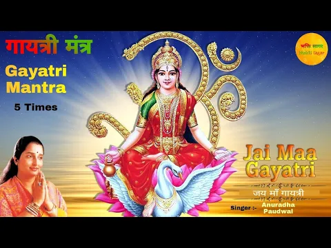 Download MP3 Gayatri Mantra ll 5 Times ll By Anuradha Paudwal ll Full Audio Song ll Bhakti Sagar