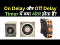 On Delay aur Off Delay Timer Kya Hota Hai Working Difference Explained Electromerz