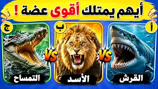    اسئلة واجوبة ومعلومات ثقافية مفيدة عن الحيوانات       الغاز للأذكياء فقط   لن تعرف حلها   دندنها