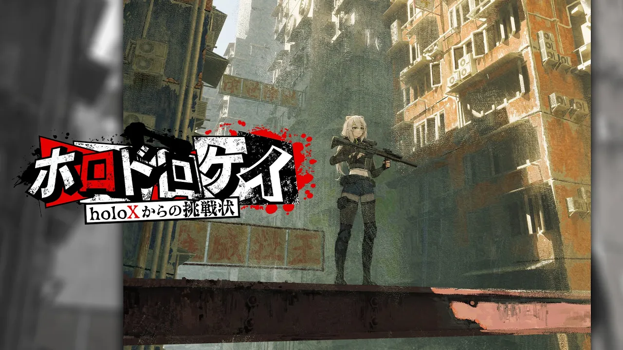 【#ホロドロケイ】……バレたか？【獅白ぼたん/ホロライブ】