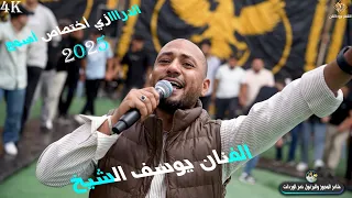 اقوى تسجيل دخول الدرااازي اختصاص اسمع 2025 الفنان يوسف الشيخ مهرجان فيصل الرواشده الاشقر برودكشن  اقوى تسجيل دخول الدرااازي اختصاص اسمع 2025 الفنان يوسف الشيخ مهرجان فيصل الرواشده الاشقر برودكشن