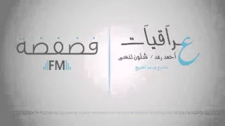 شلون تنسى احمد رعد 