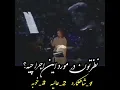 Lagu کنسرت شکیلا * امشب در سر شوری دارم*