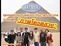 Download Lagu Japara   Final FullHD (EgyptsawasdeeTour)
