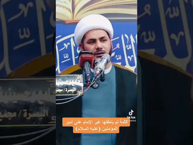 ⁣ما كالها غير الإمام علي ( ع ) #الشيخ_رائد_الساعدي
