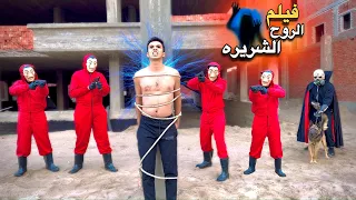 فيلم الروح الشريره والعصابه كامل السلسيلي 