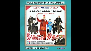 Kach Kach Laghzala Allah Yahdik الغزالة الله يهديك 