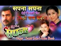 Download Lagu Sapana Sapana Mero Name || सपना सपना मेरो नाम || सपना || Nepali Movie Original Audio Song