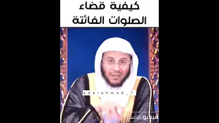 كيفية قضاء الصلوات الفائته 
