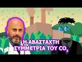 Download Lagu Η αβάσταχτη συμμετρία του CO2: Δημήτρης Κούβελας \u0026 άρνηση της ανθρωπογενούς κλιματικής αλλαγής