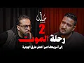 Lagu الجحيم :من تونس الى امريكا أخطر طريق للهجرة ،السجن و الاختطاف في المكسيك من المافيا و حقائق مثيرة!