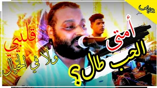 عبده الثنائي امتي الحب طال قلبي ولا في الخيال 