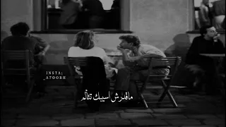 انا مصمم    مش ماشي قبل ما تتكلم دندنها