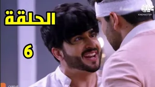 حياة قلبي الجزء الثالث الحلقه 6 كاران يتزوج Shahid 