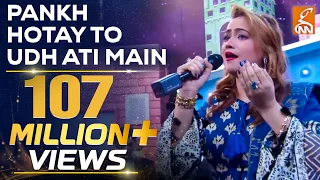 pankh hotay to odh ati main song by sarwat joke dar joke