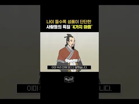 나이 들수록 성품이 단단한 사람들의 공통점 4가지