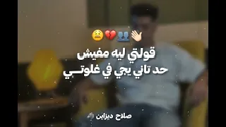 هو الصح فين    كنتي ياما صح قولتلك مفيش حد بعدي يبقا زيي      مجدي الزهار حالات واتس دندنها